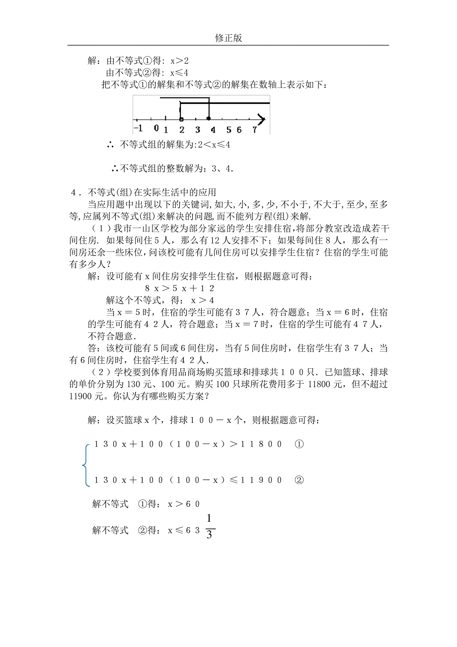 第九章小结与复习6354_第4页