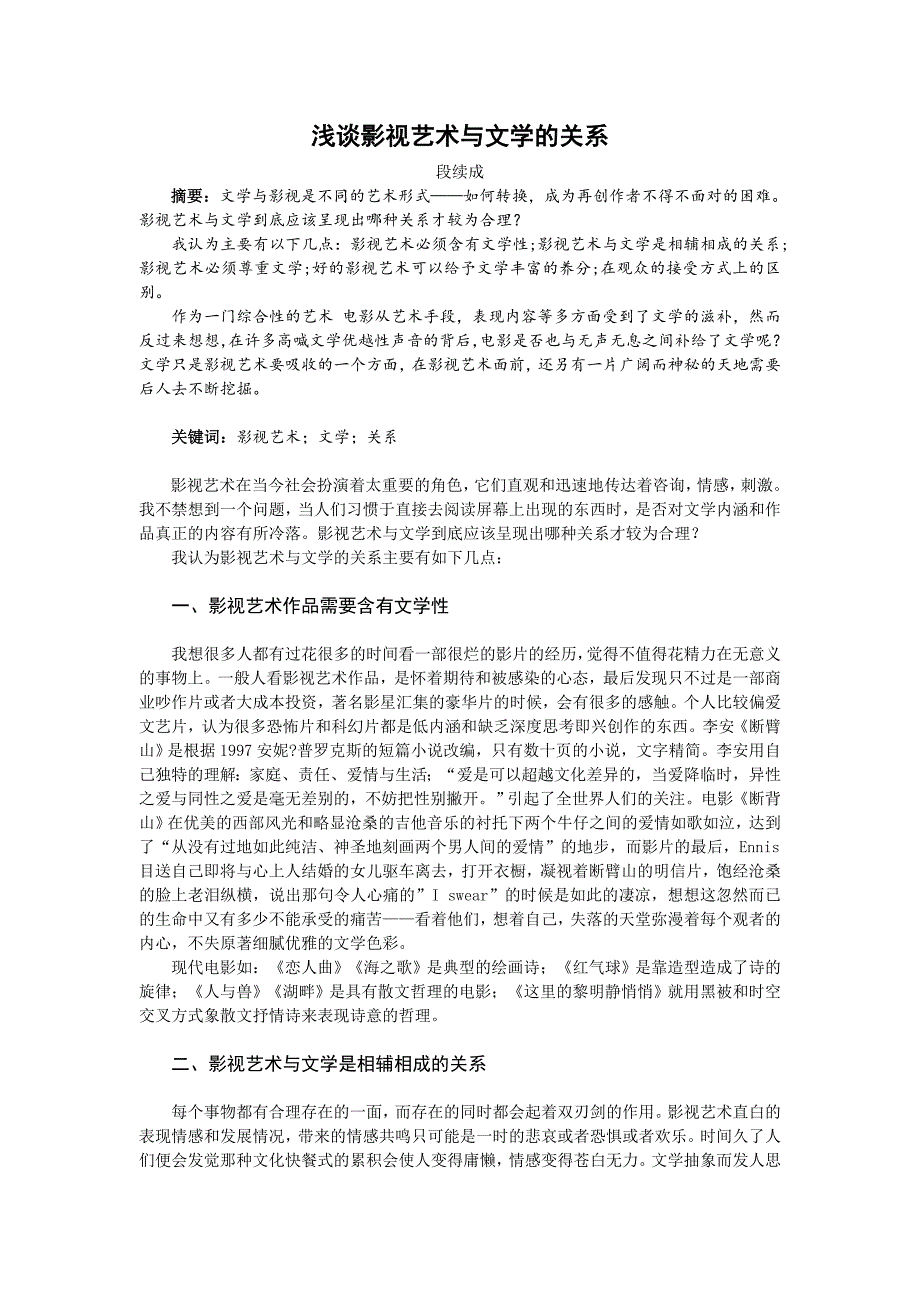 动画专业毕业论文——浅谈影视艺术与文学的关系34463_第3页