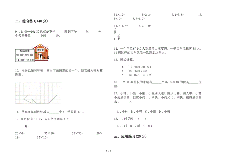 三年级下学期数学综合试题精选期末模拟试卷(苏教版).docx_第2页