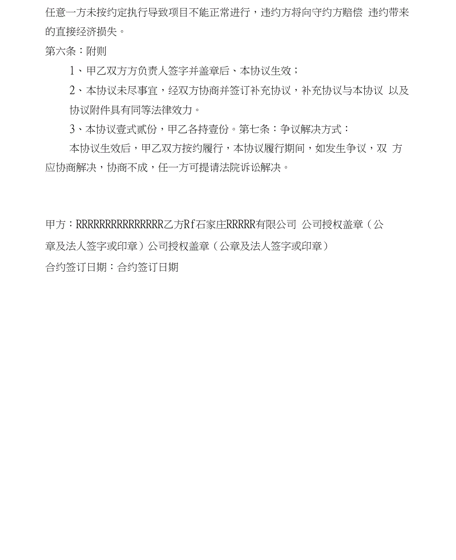 音乐节合作协议(20210422025139)_第4页