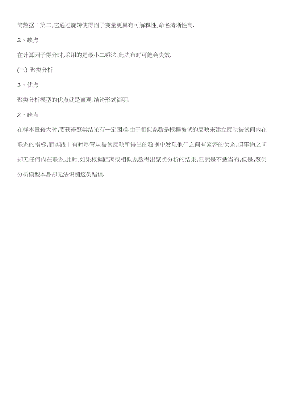 主成分分析与因子分析的优缺点_第4页