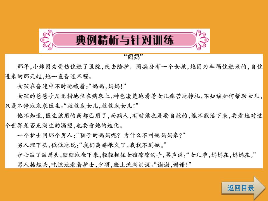 六年级下册语文总复习专项复习7阅读理解ppt课件_第3页