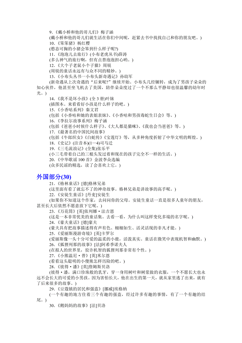 课外读物清单.doc_第2页