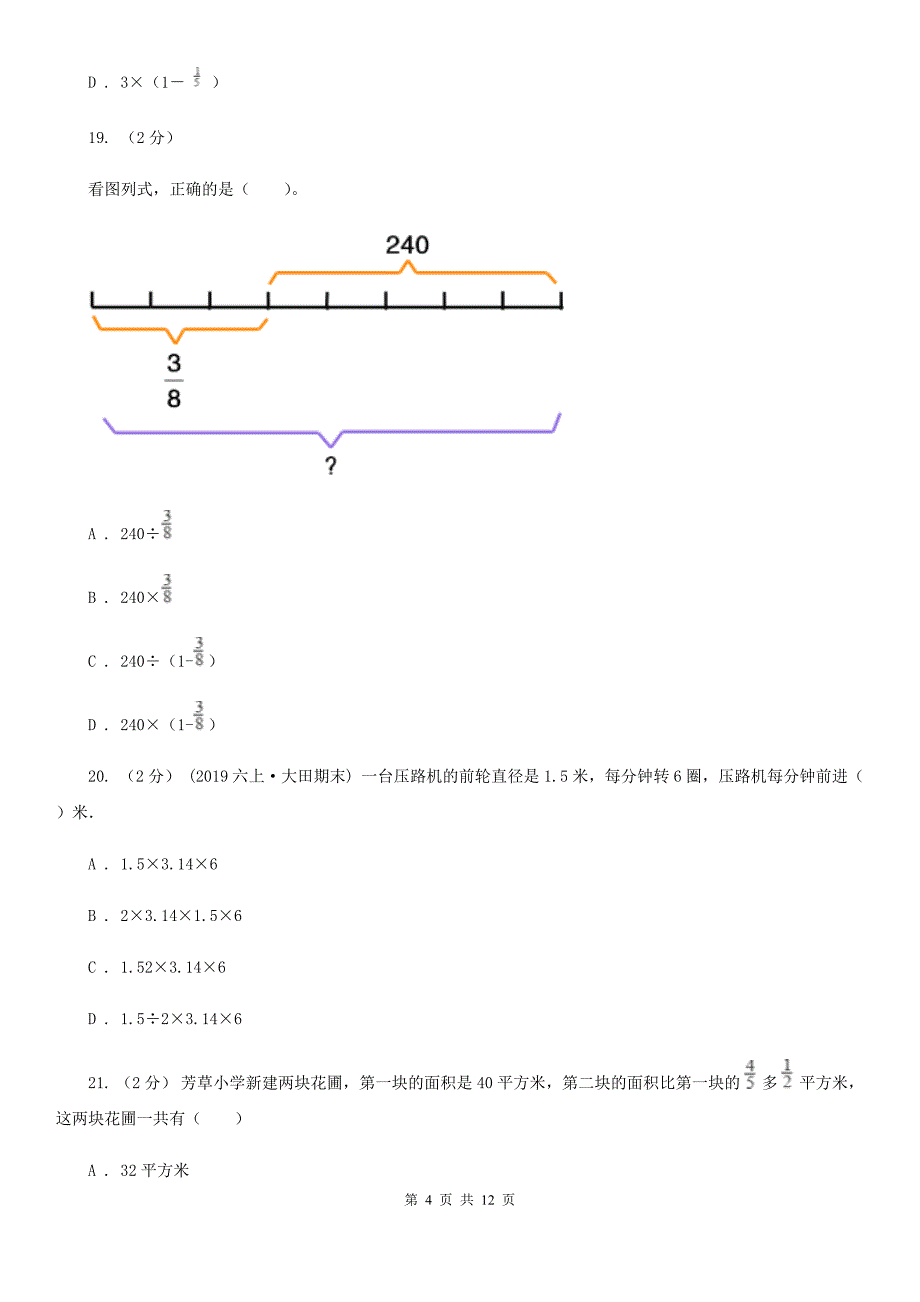 浙江省台州市2020年六年级上学期数学期末试卷A卷_第4页