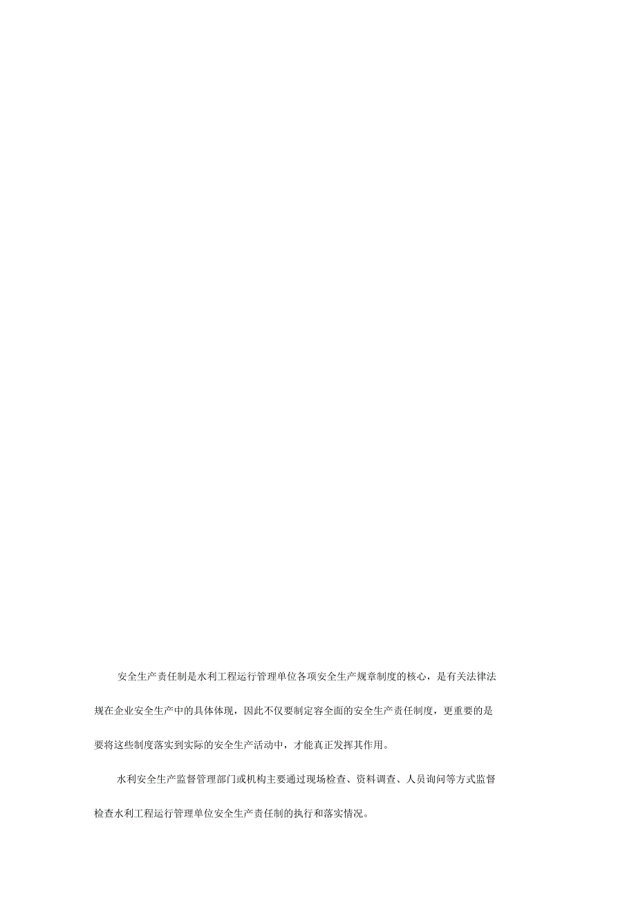 水利工程运行管理安全监督检查_第4页