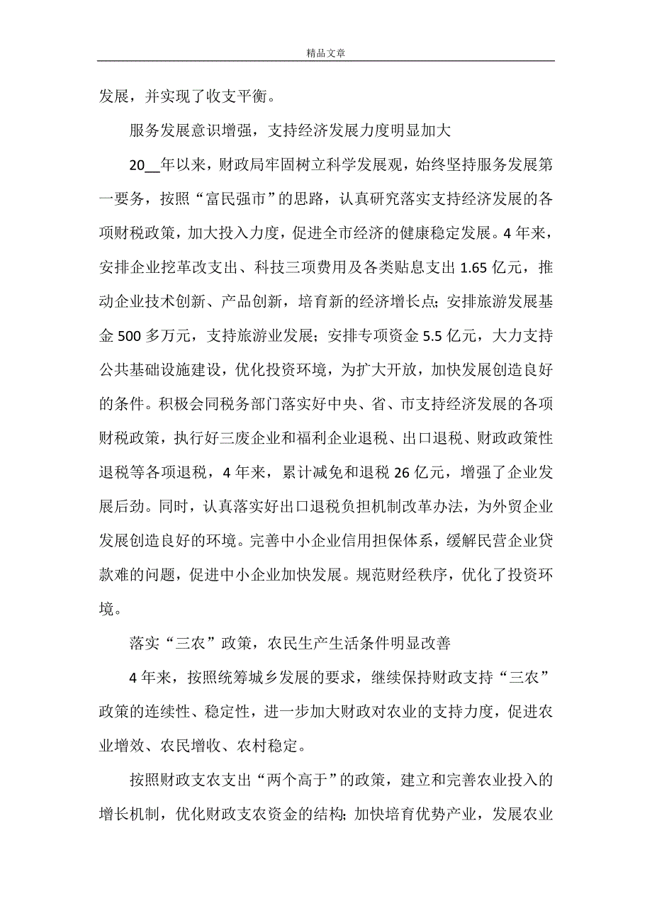 《财政工作经验交流材料》_第2页