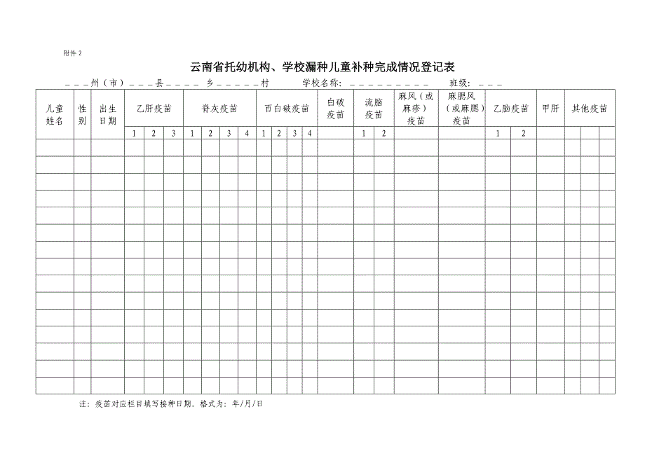 2014年9月最新版预防接种证查验与漏种疫苗补种相关表格.doc_第4页