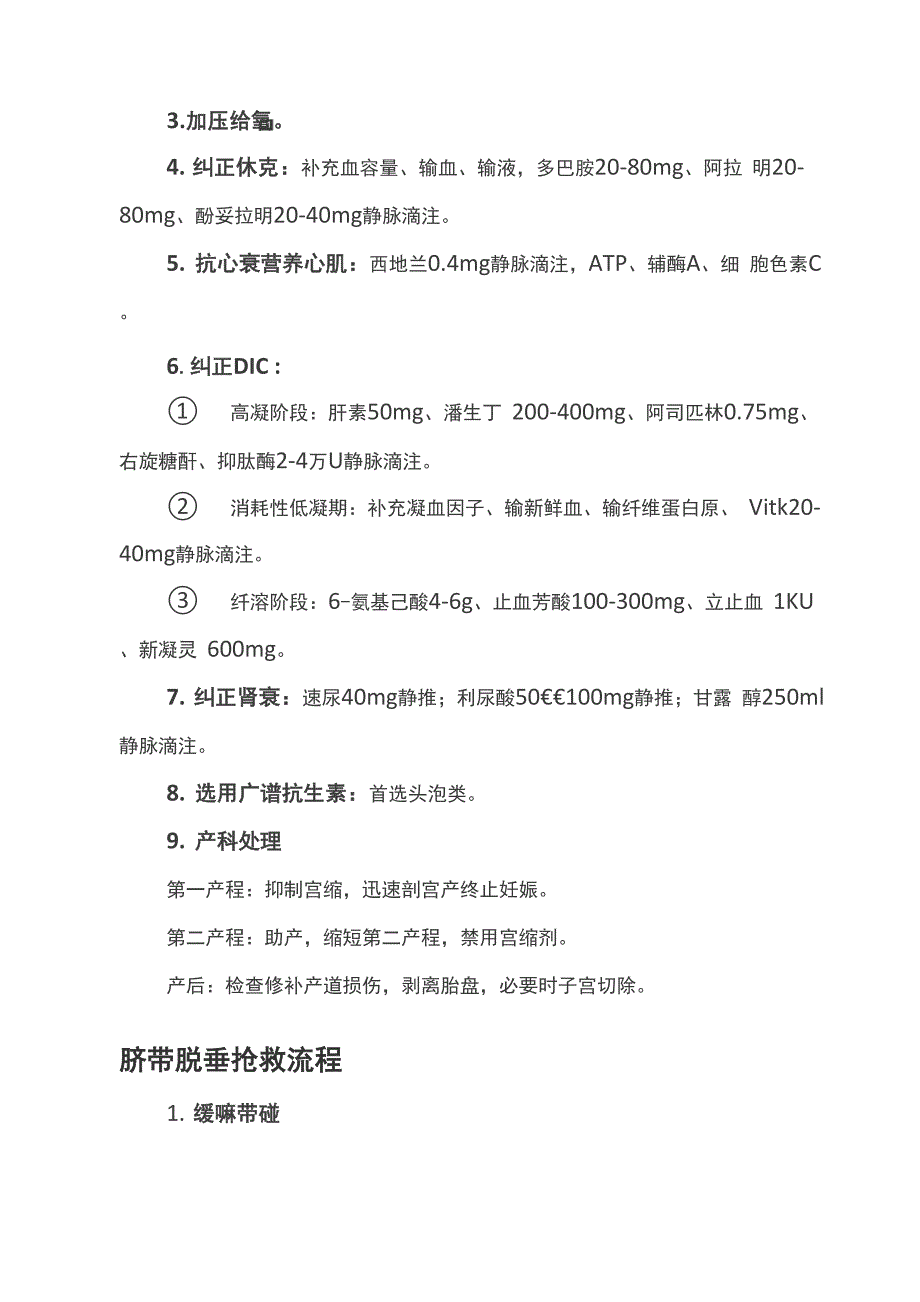 12种产科危急重症抢救流程_第3页