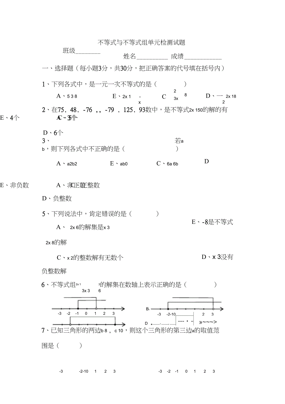 七年级下册一元一次不等式组单元测试卷_第1页