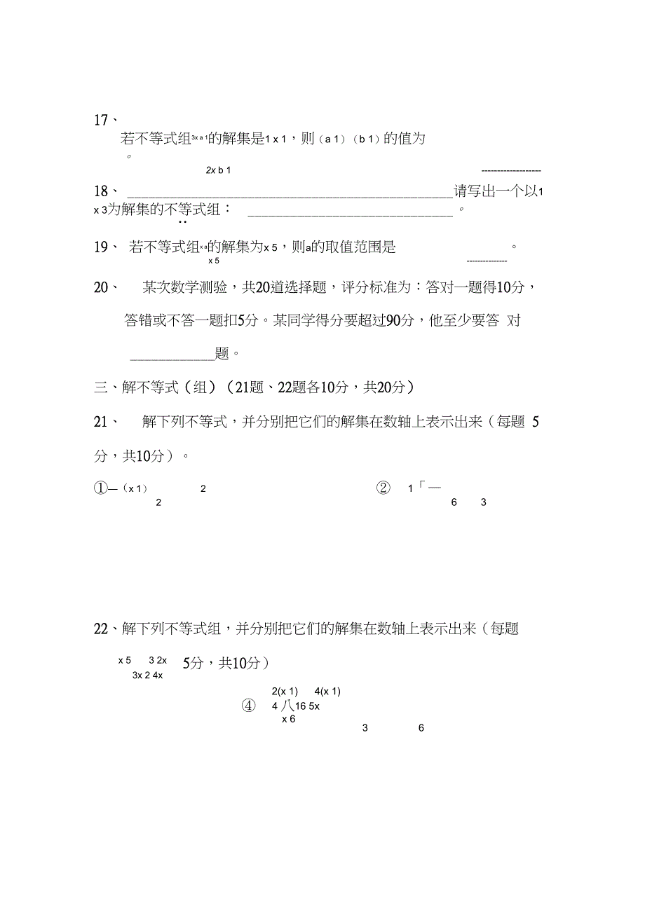 七年级下册一元一次不等式组单元测试卷_第3页