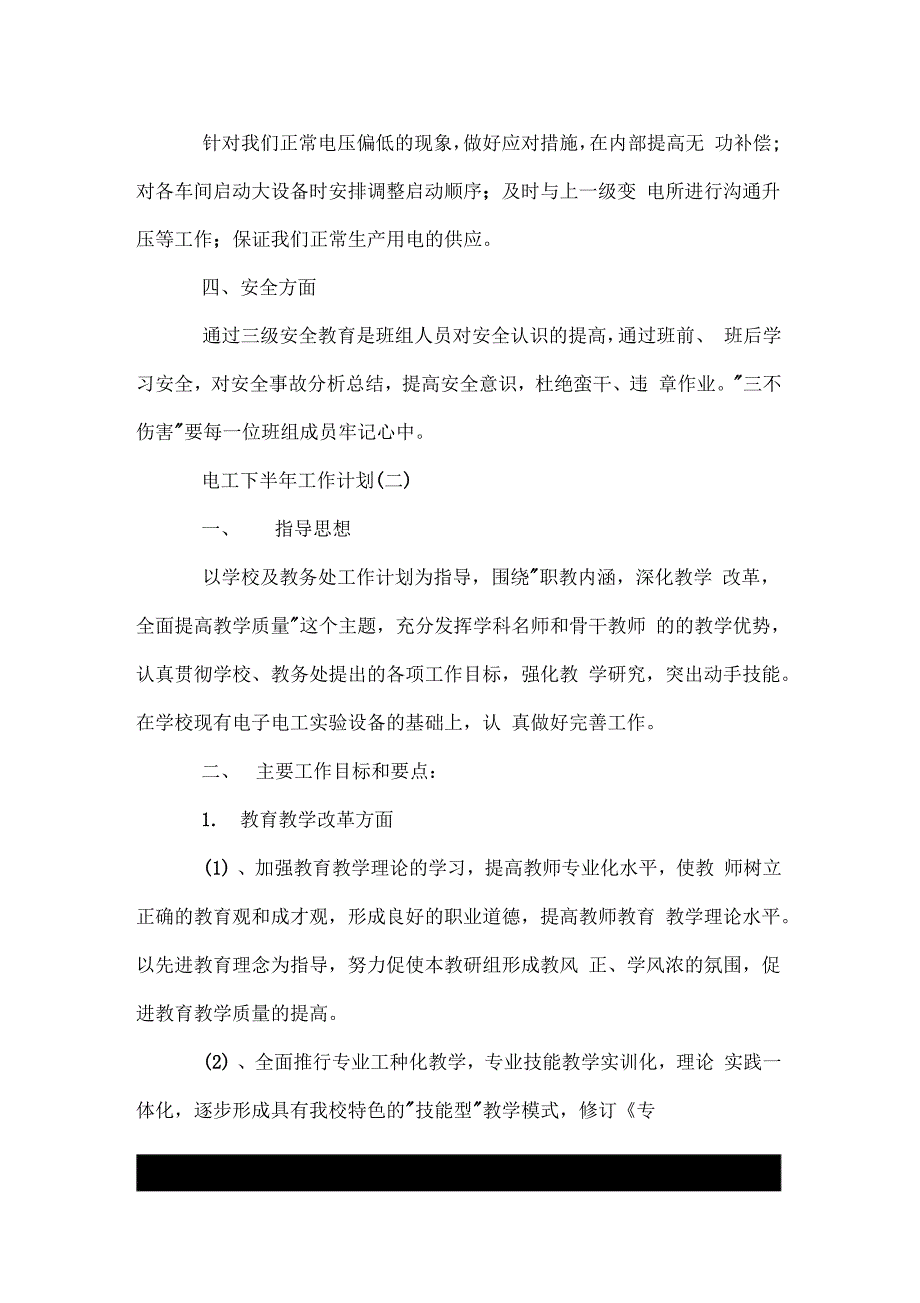 电工下半年工作计划_第2页