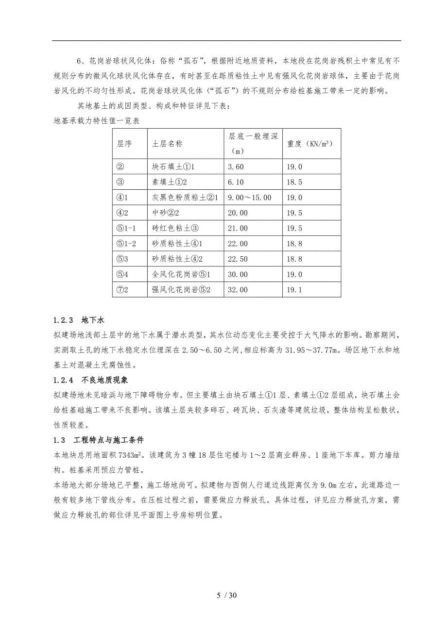 住宅楼基础工程施工设计方案_第5页