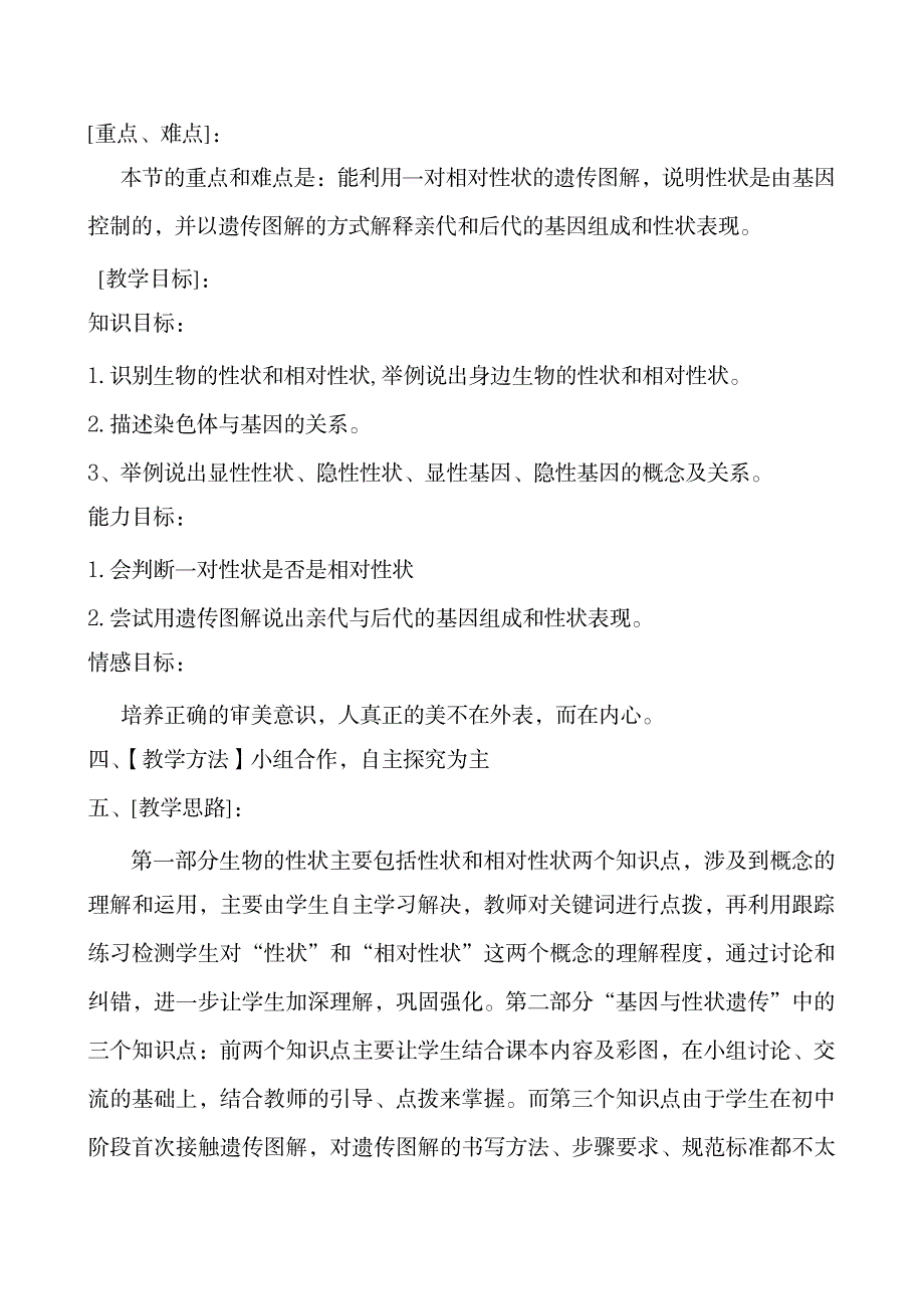 2023年性状的遗传精品讲义_第2页