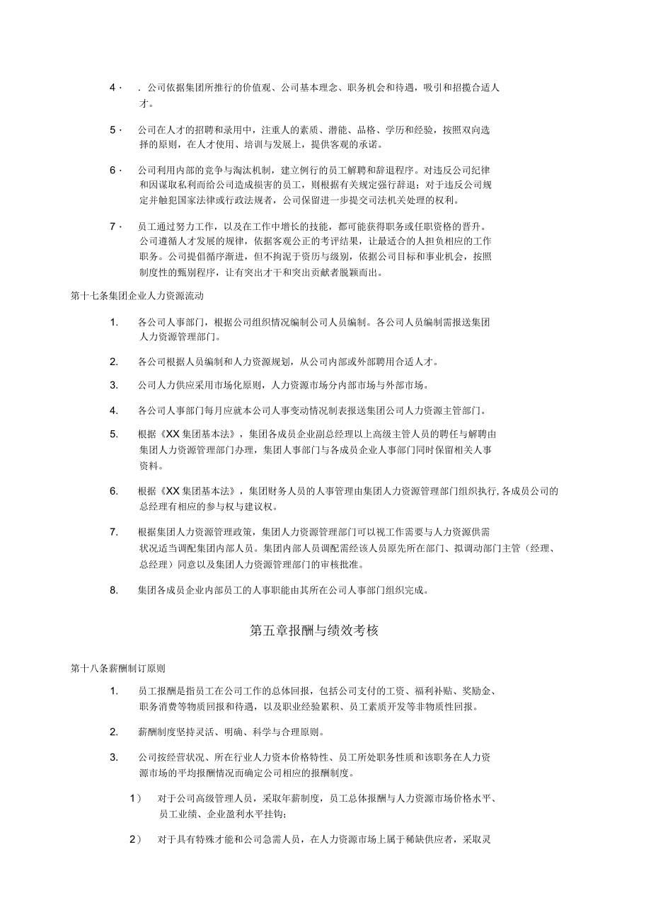 深圳某某房地产公司人力资源管理大纲_第5页