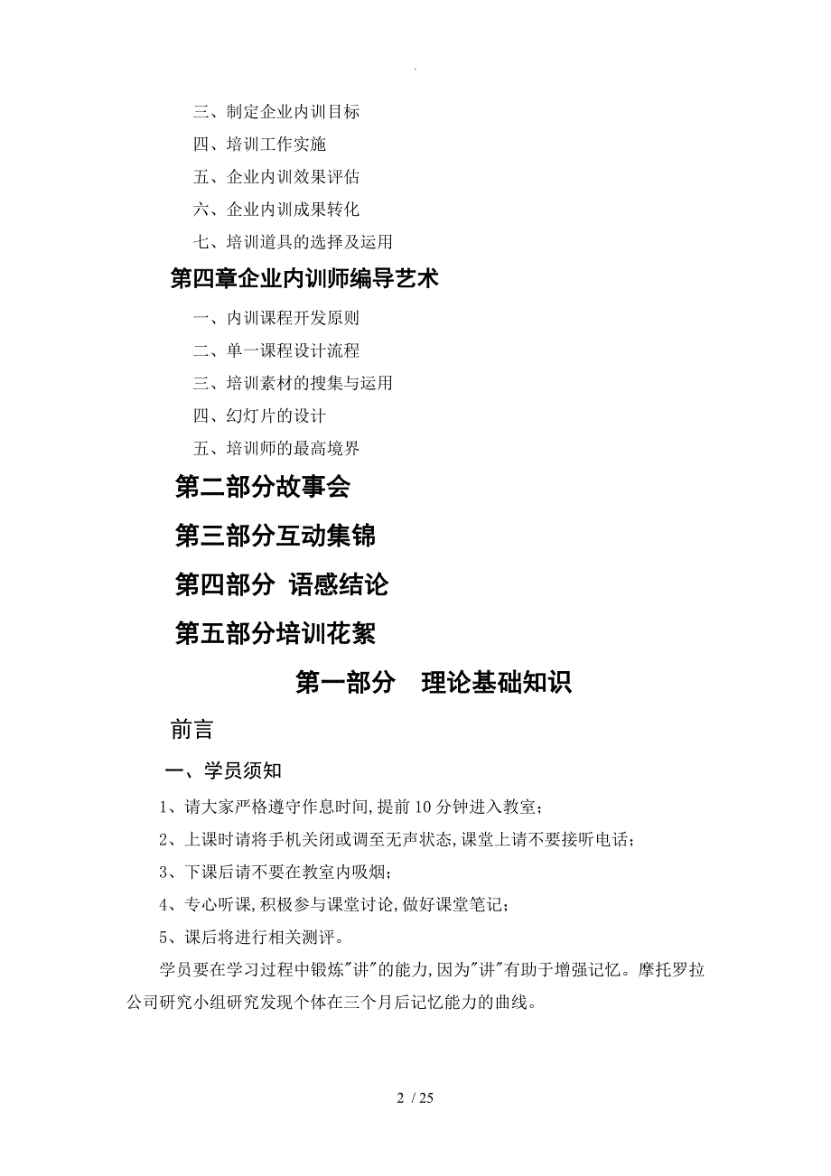 企业内训师成长训练标准教程_第2页