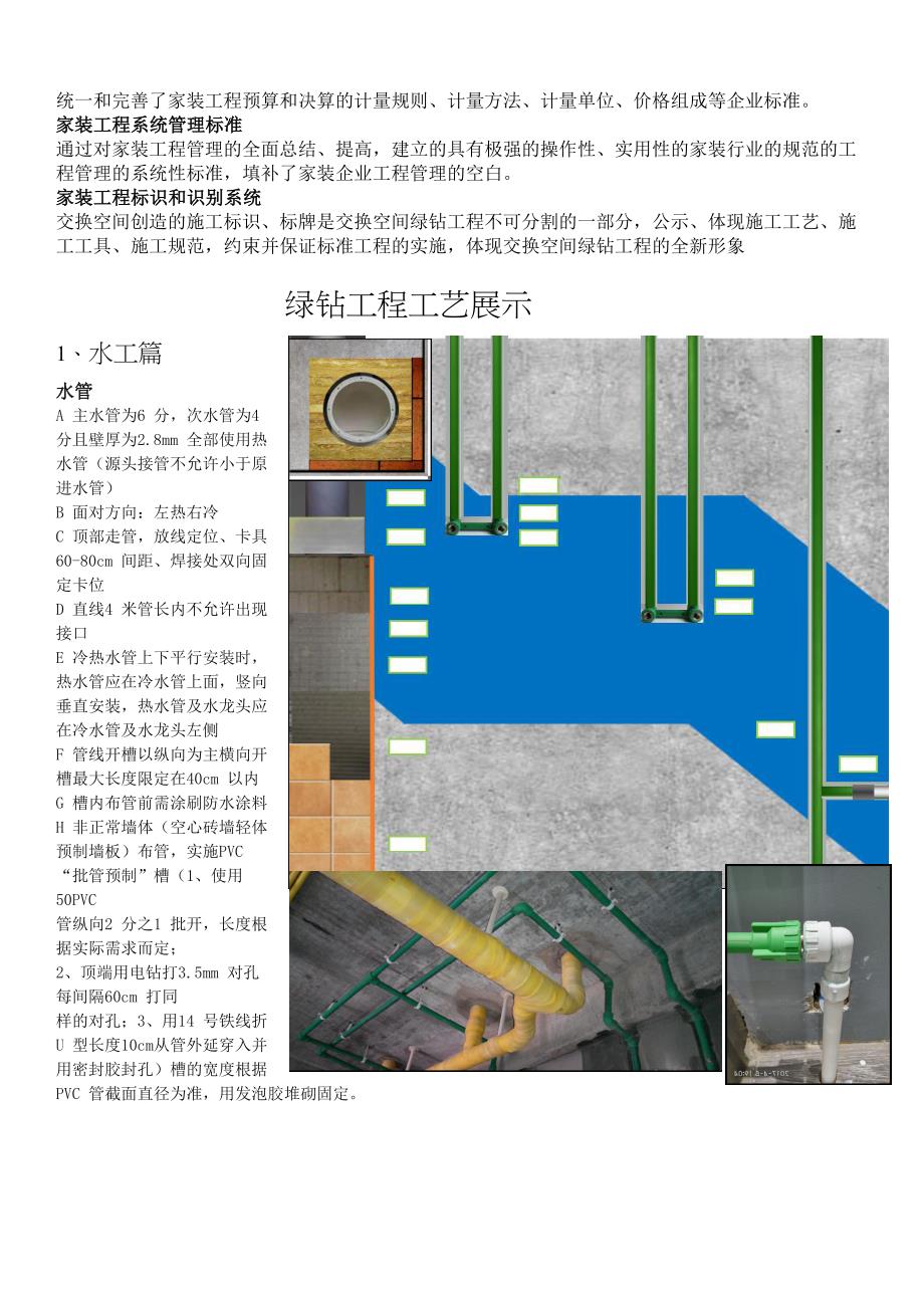 家装工程绿钻工艺手册_第4页