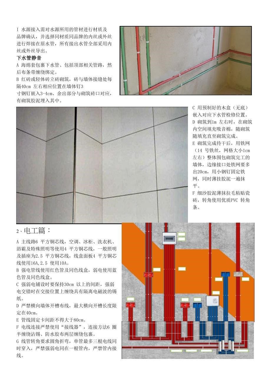 家装工程绿钻工艺手册_第5页