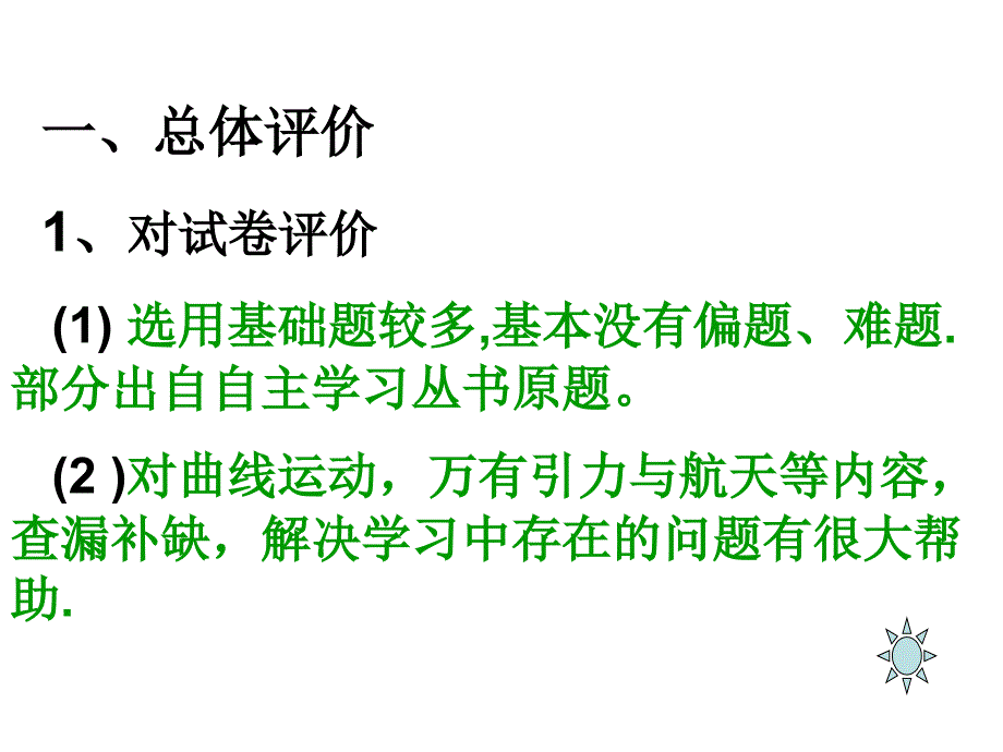 试卷讲评课模式ppt.ppt_第3页