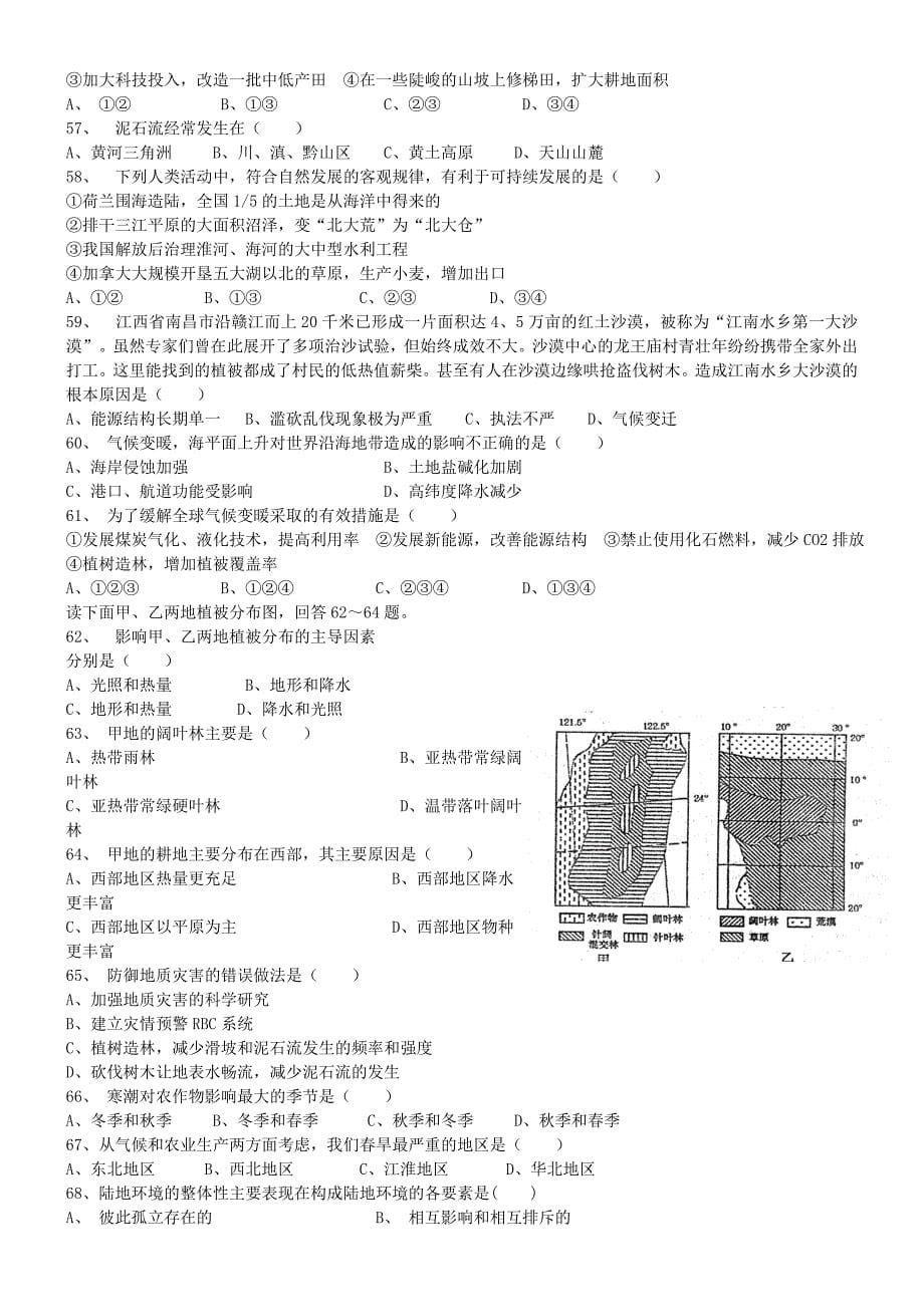 高中地理 第二、三章练习测试卷_第5页