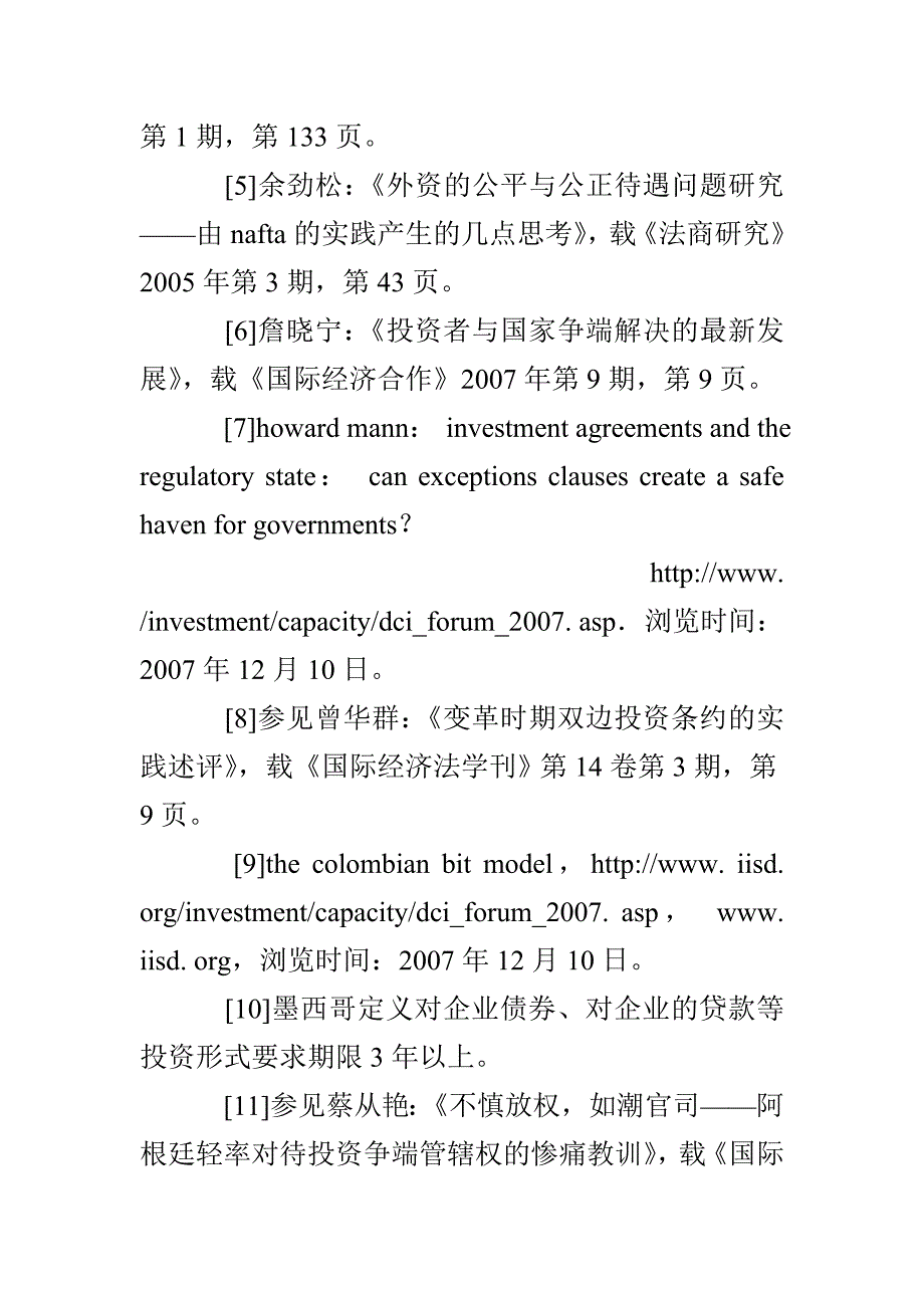 国际投资条约自由化背景下防御性条款的设置_第3页