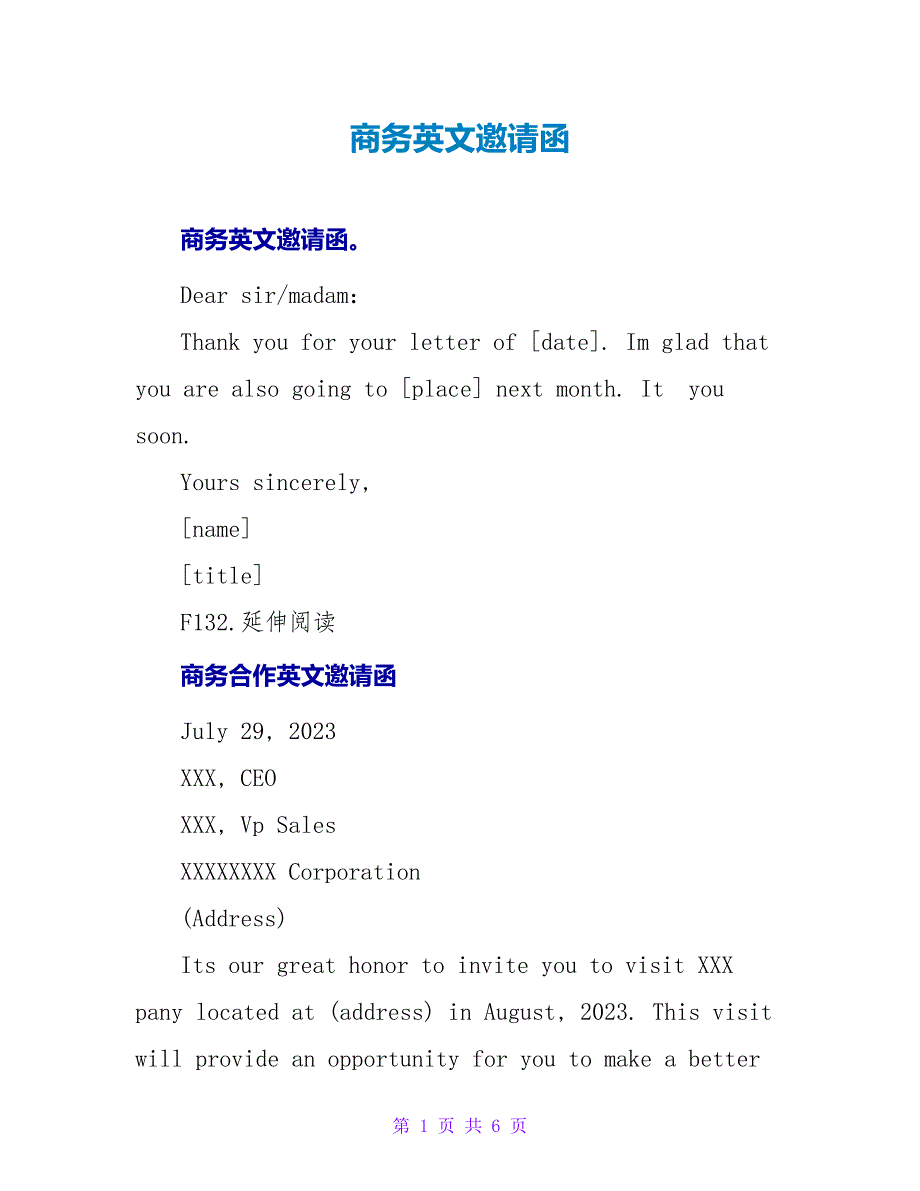 商务英文邀请函.doc_第1页