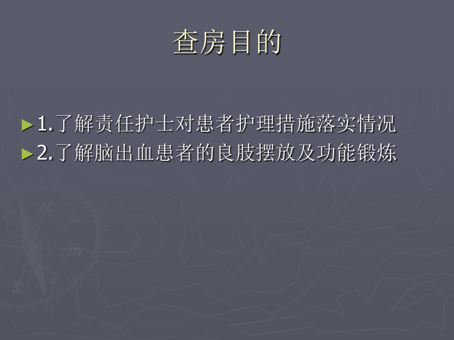 八月教学查房脑出血_第2页