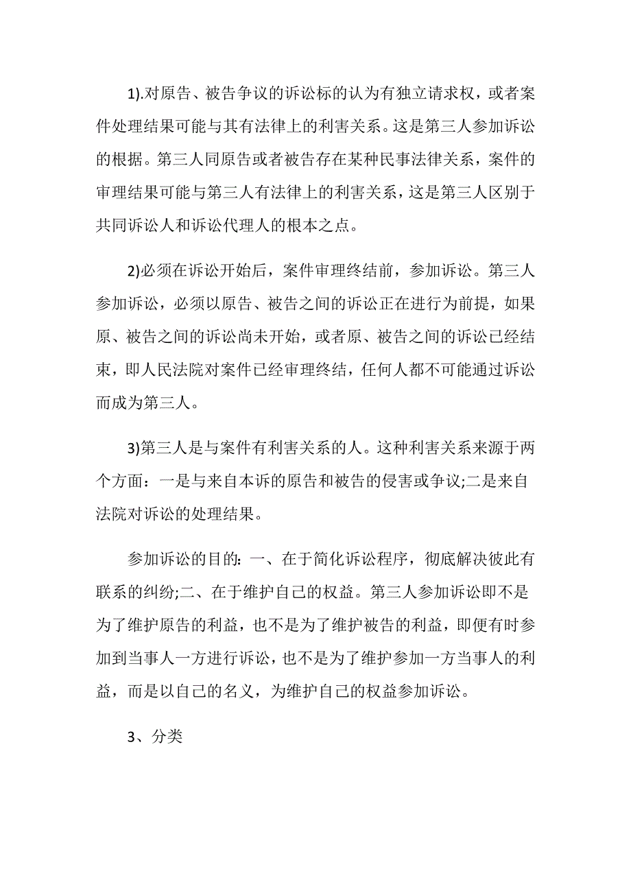 民事诉讼第三人如何处理-_第2页