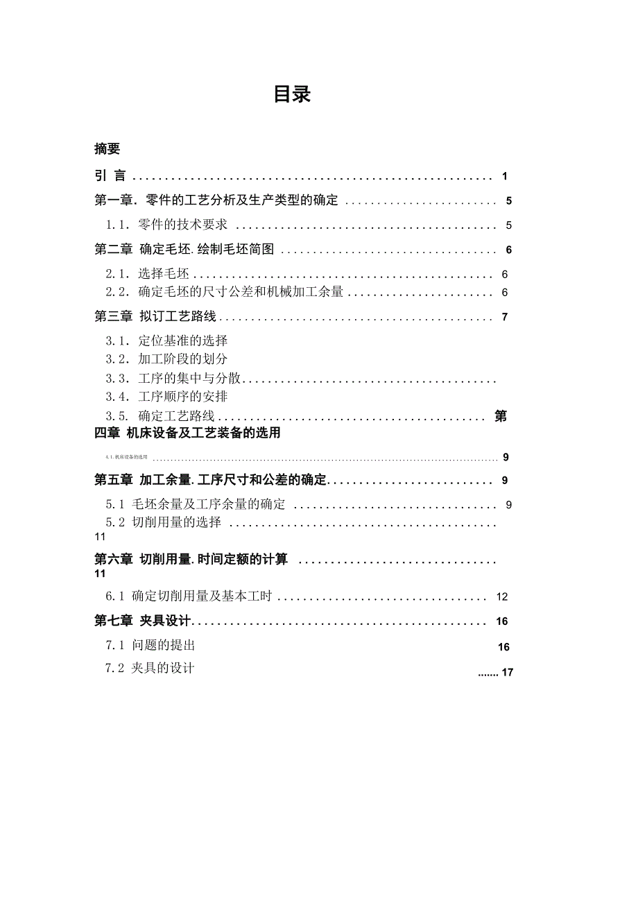 支架加工工艺规程及工装夹具设计_第1页