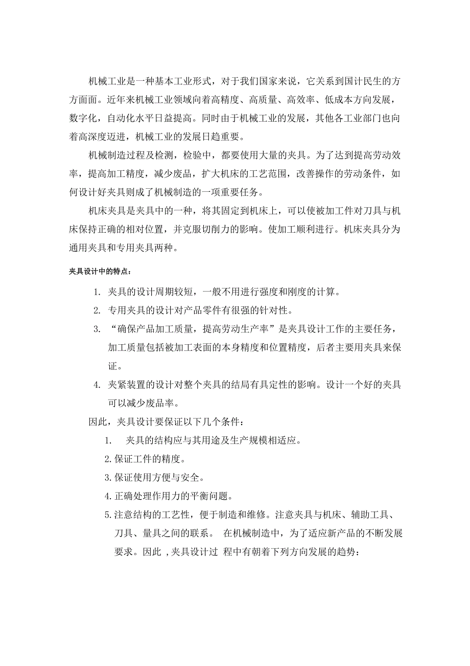 支架加工工艺规程及工装夹具设计_第4页