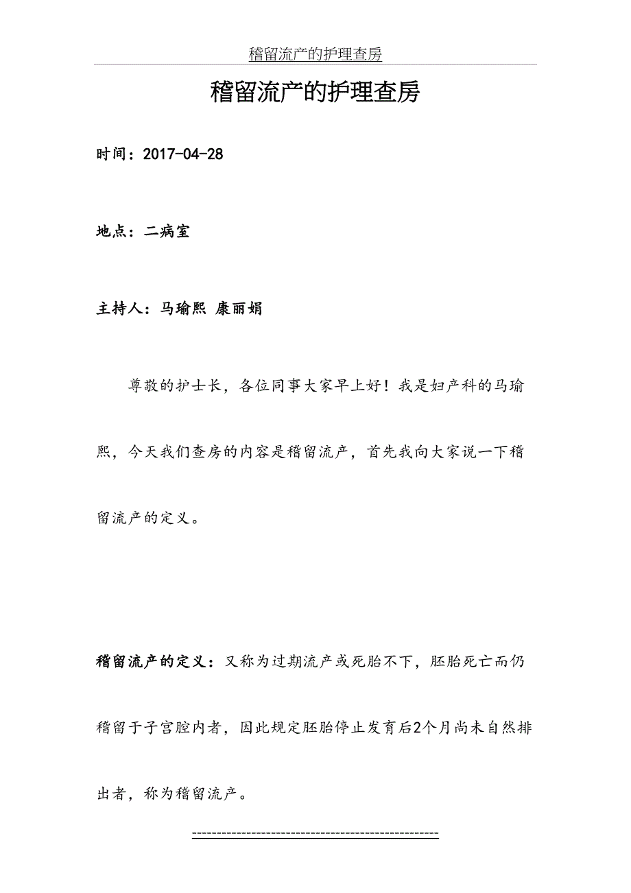 稽留流产的护理查房_第2页