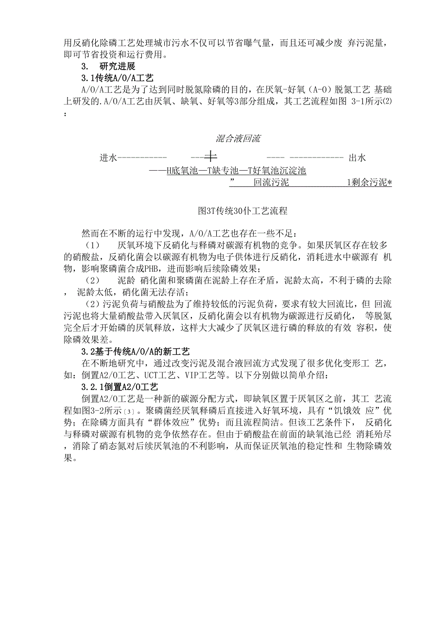 在厌氧好氧条件下将P转化为气体PH3形式排放_第2页