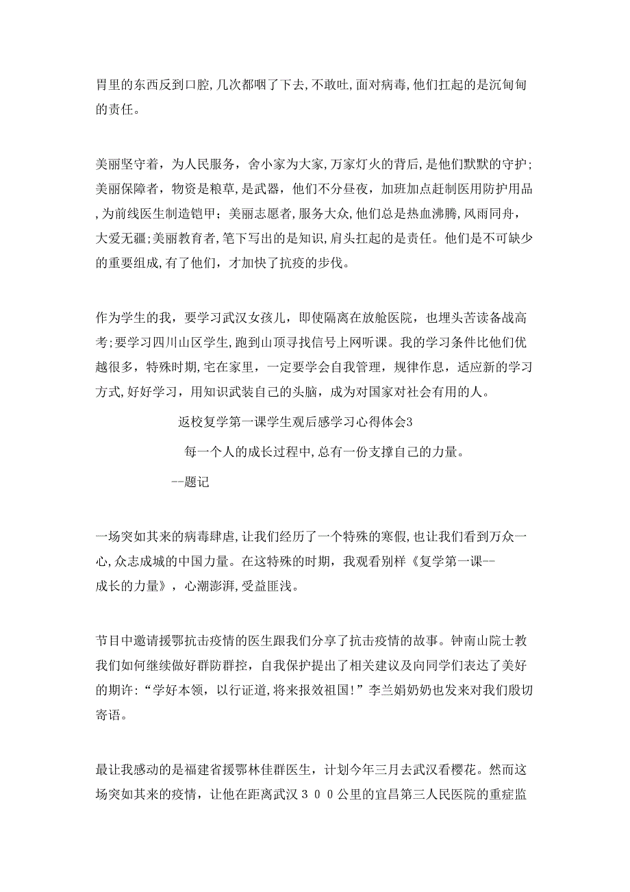 返校复学第一课学生观后感学习心得体会范文5篇_第4页