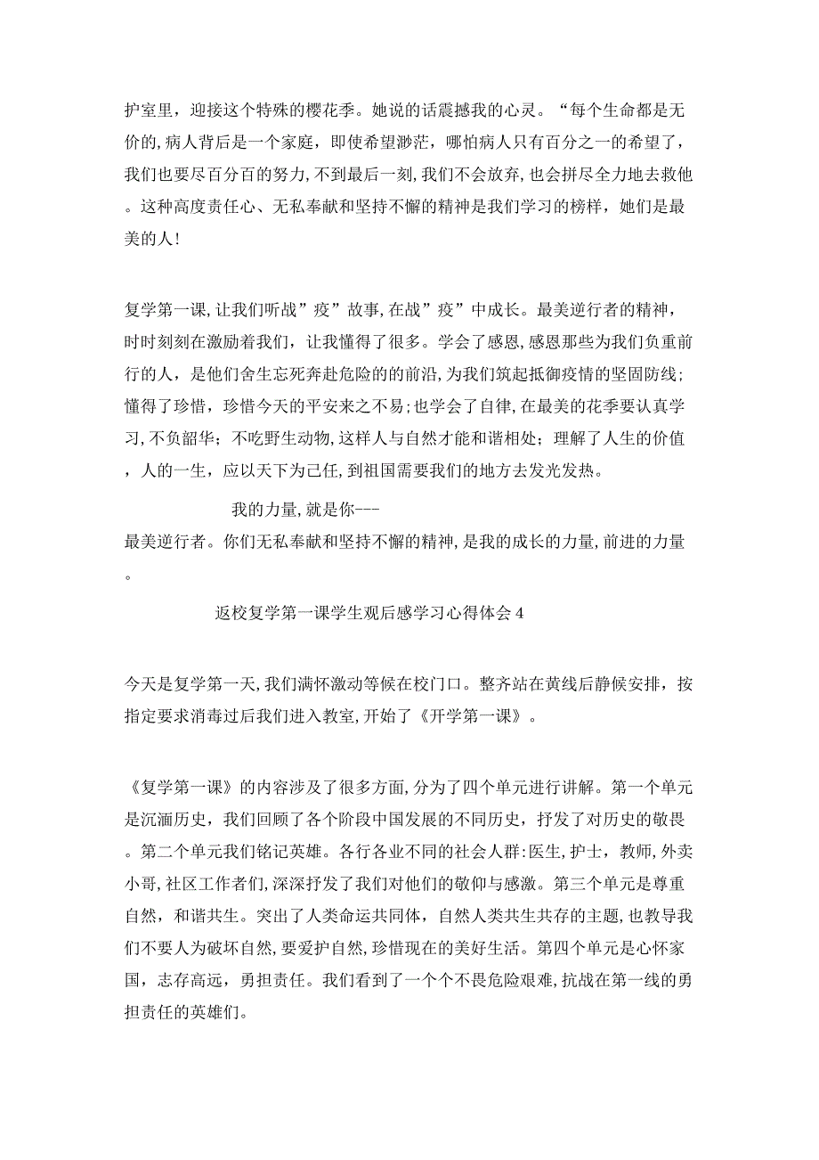 返校复学第一课学生观后感学习心得体会范文5篇_第5页