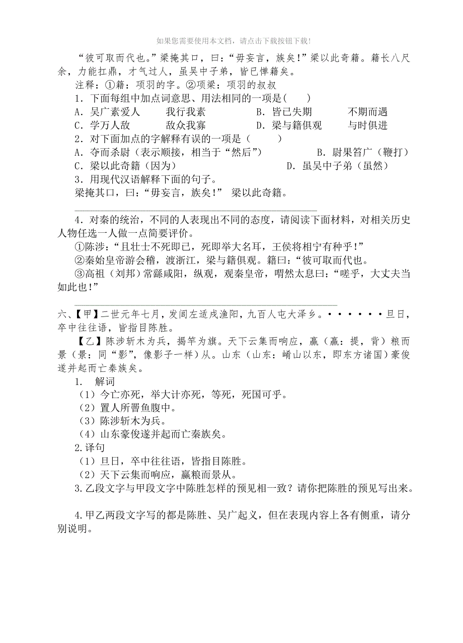 （推荐）陈涉世家比较阅读_第4页