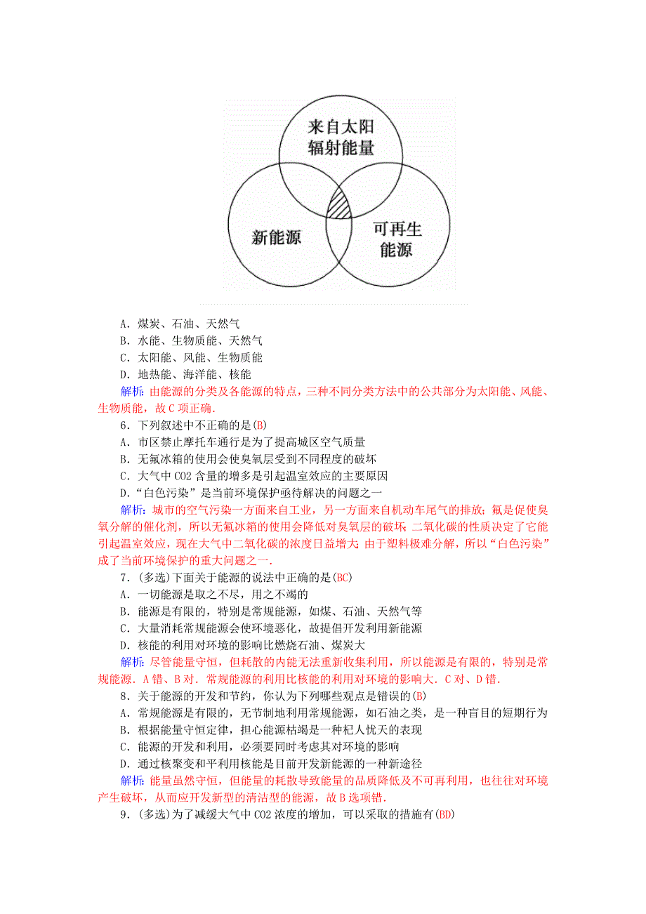 高中物理 第3章 第5、6节 能源与可持续发展学案 粤教版选修33_第3页