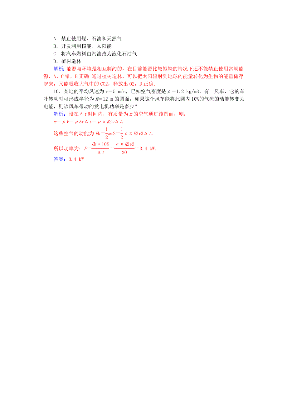 高中物理 第3章 第5、6节 能源与可持续发展学案 粤教版选修33_第4页