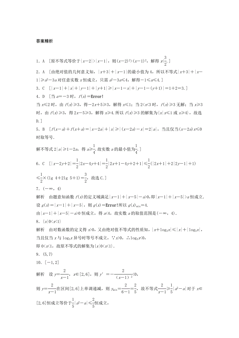 新版高三数学 第85练 不等式选讲练习_第3页