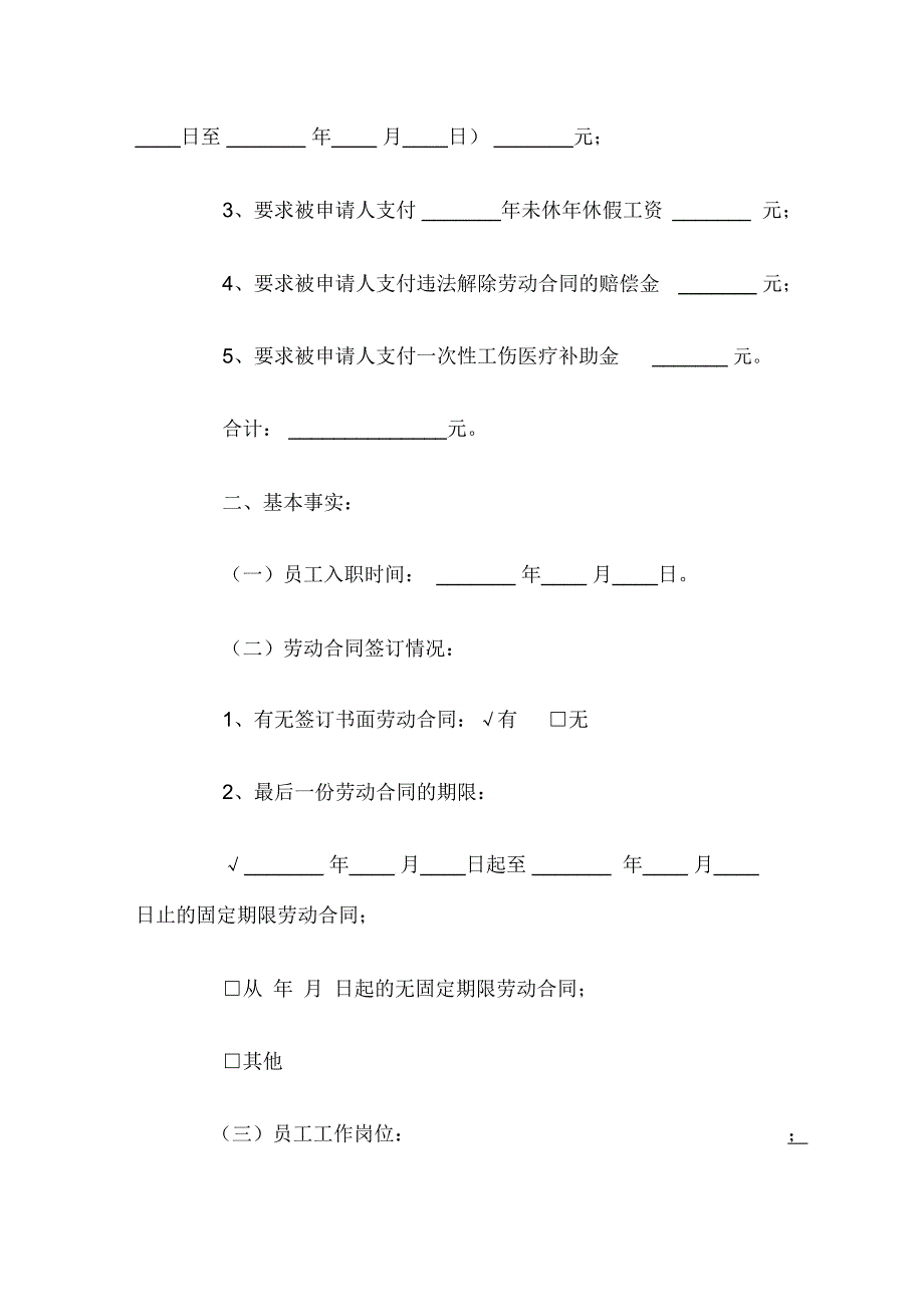 深圳劳动人事争议仲裁申请书_第2页