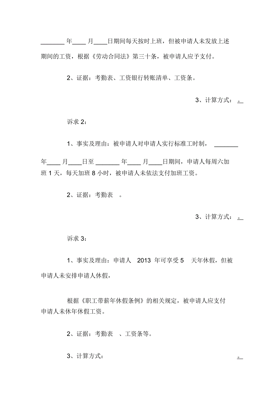 深圳劳动人事争议仲裁申请书_第4页