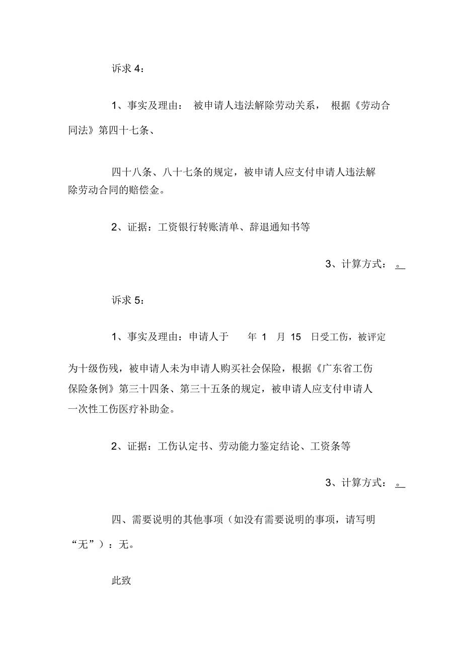 深圳劳动人事争议仲裁申请书_第5页