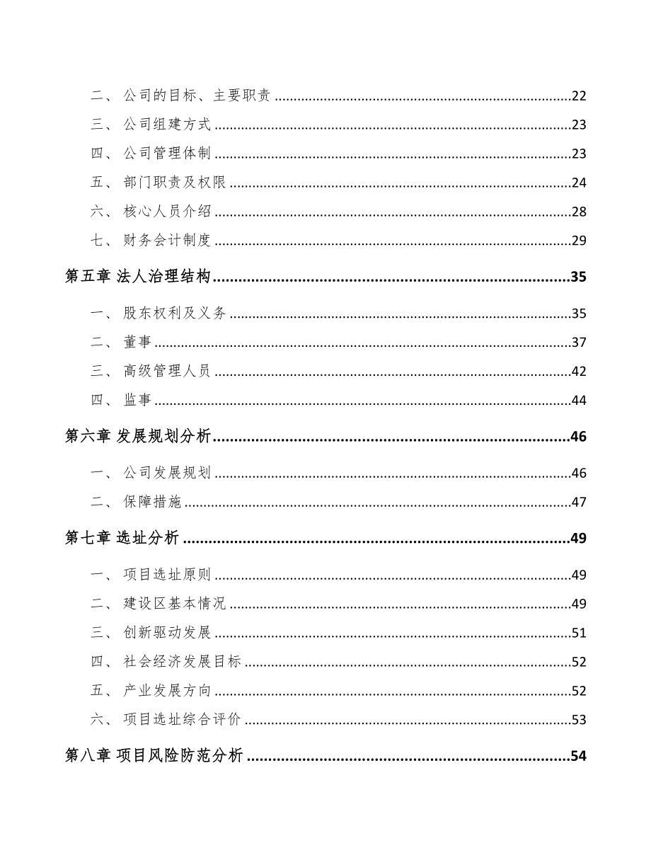 齐齐哈尔关于成立厨房设备公司可行性研究报告(DOC 76页)_第3页