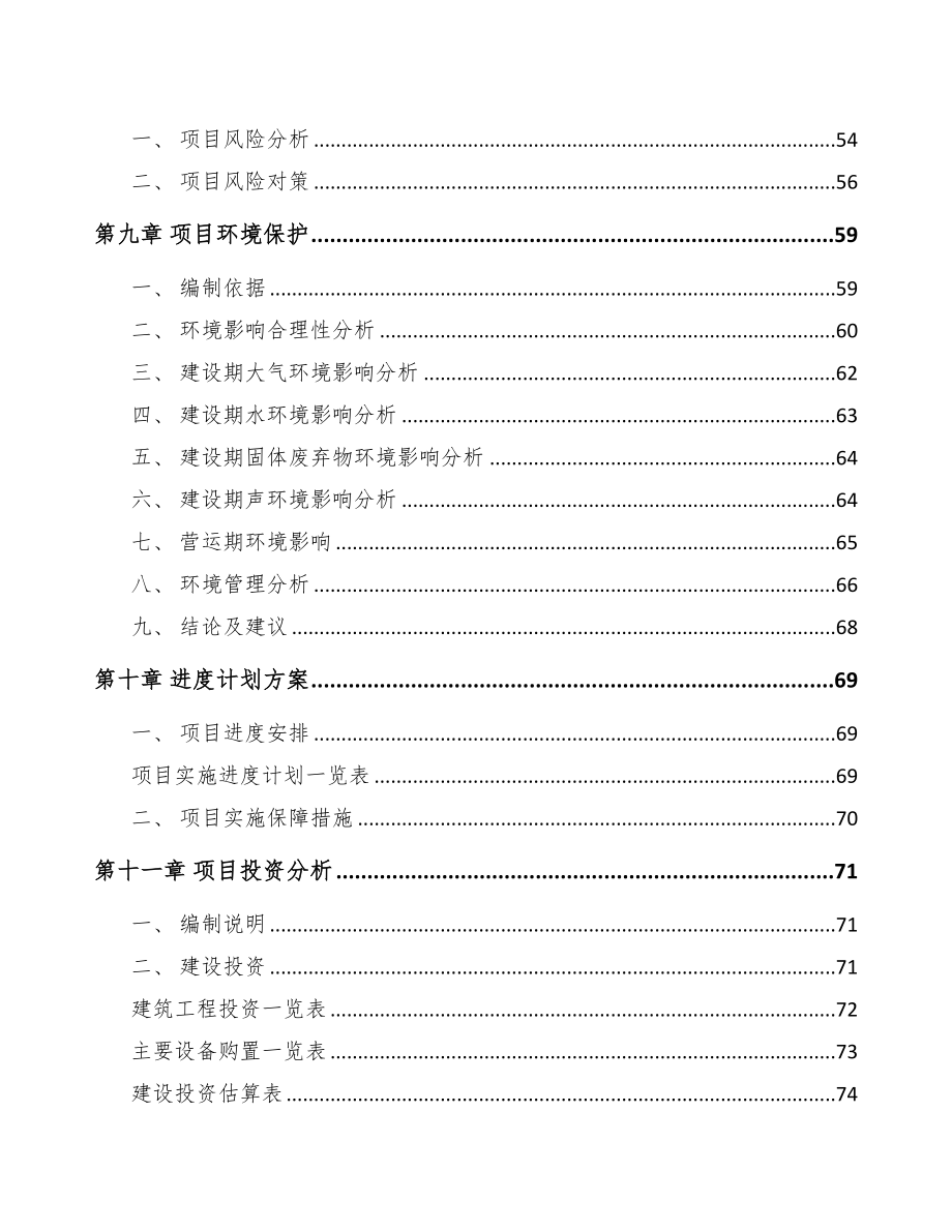 齐齐哈尔关于成立厨房设备公司可行性研究报告(DOC 76页)_第4页