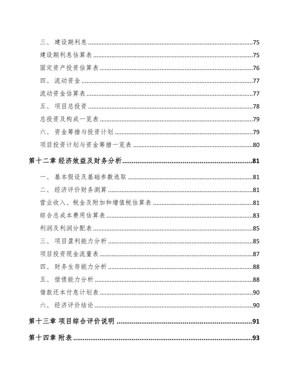 齐齐哈尔关于成立厨房设备公司可行性研究报告(DOC 76页)_第5页