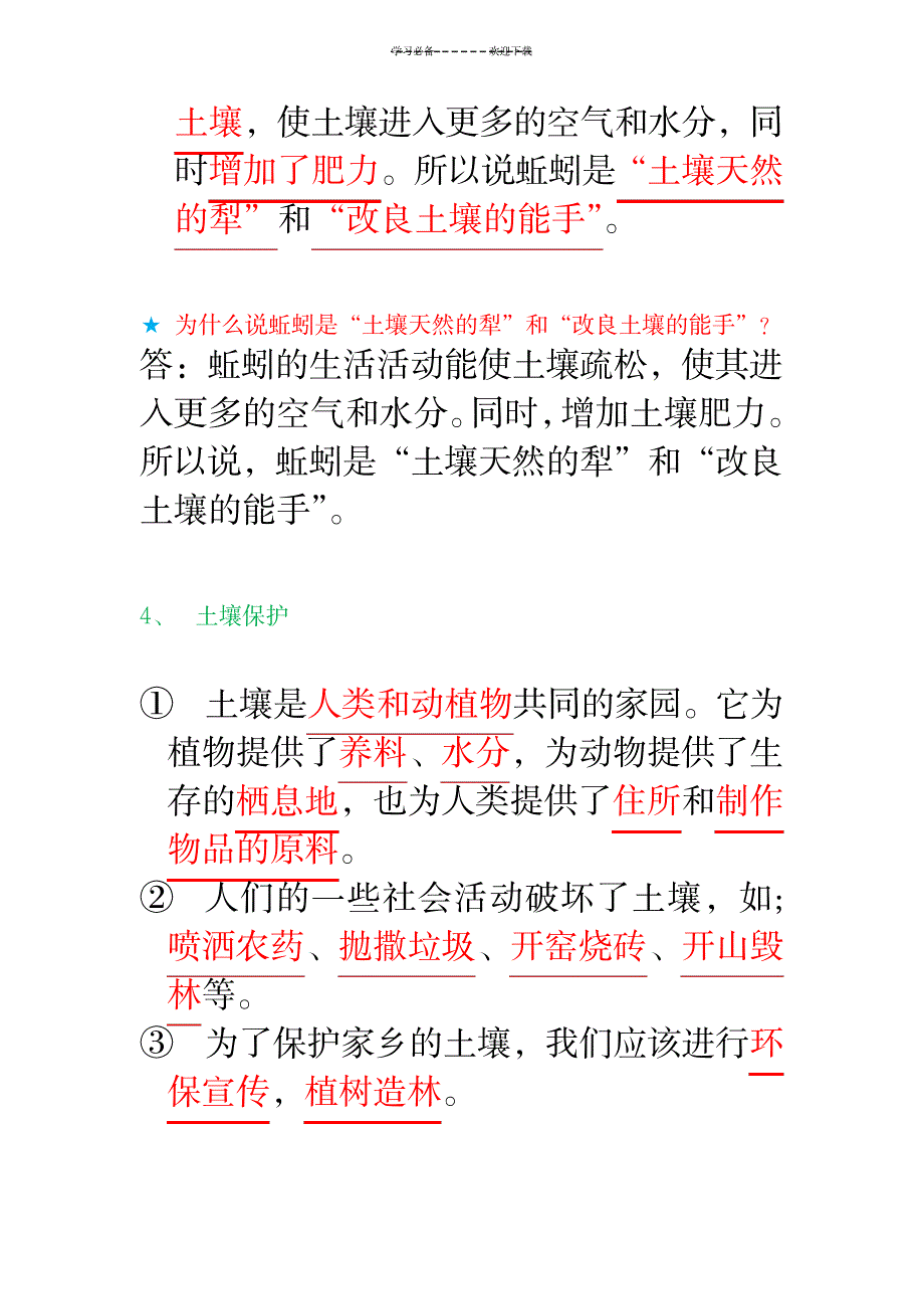 三年级科学知识点☆基础训练册简答题答案_资格考试-教师资格考试_第3页