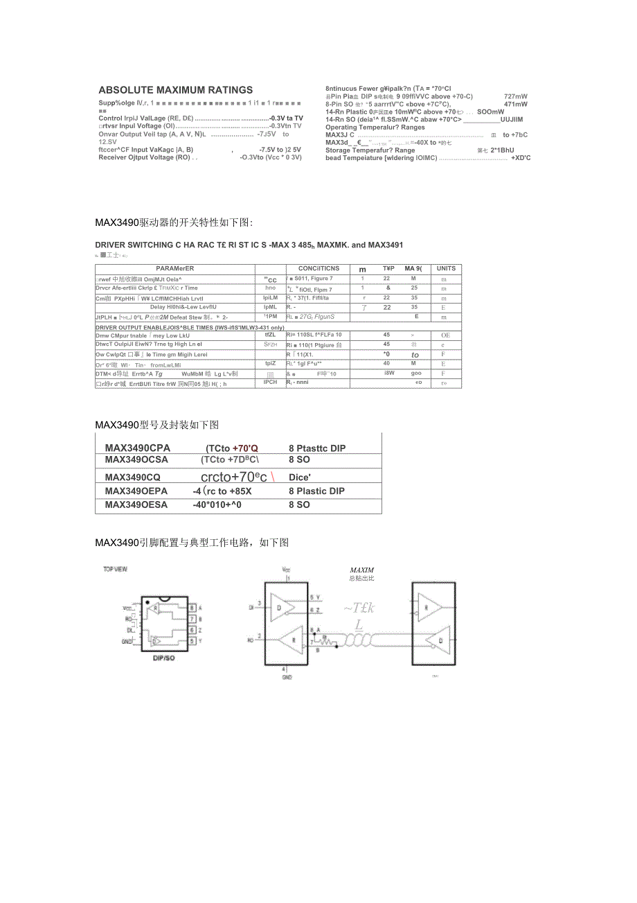 MAX3490摘出资料(部分中文)_第2页