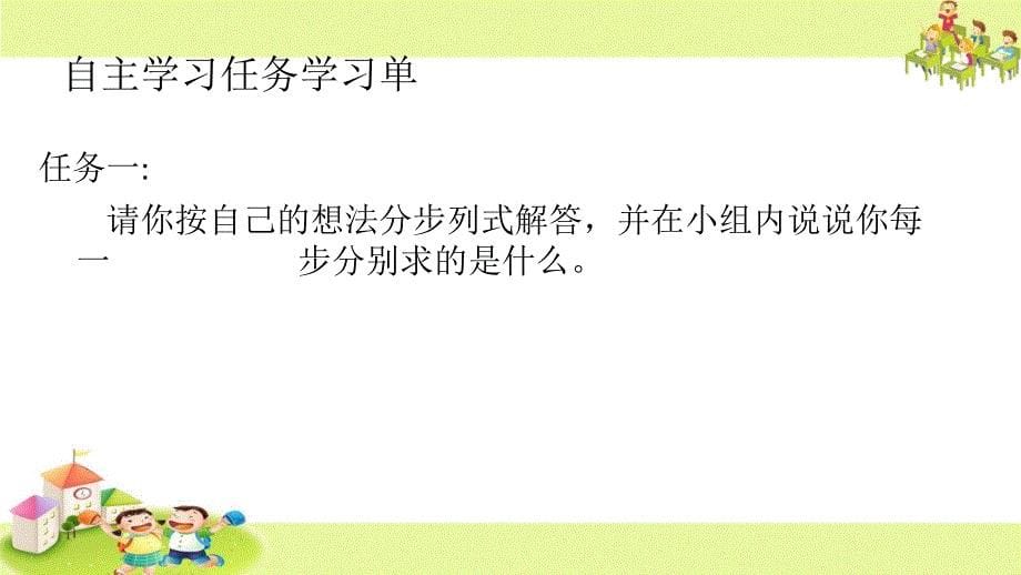 三年级下册数学整数四则混合运算苏教版课件_第5页