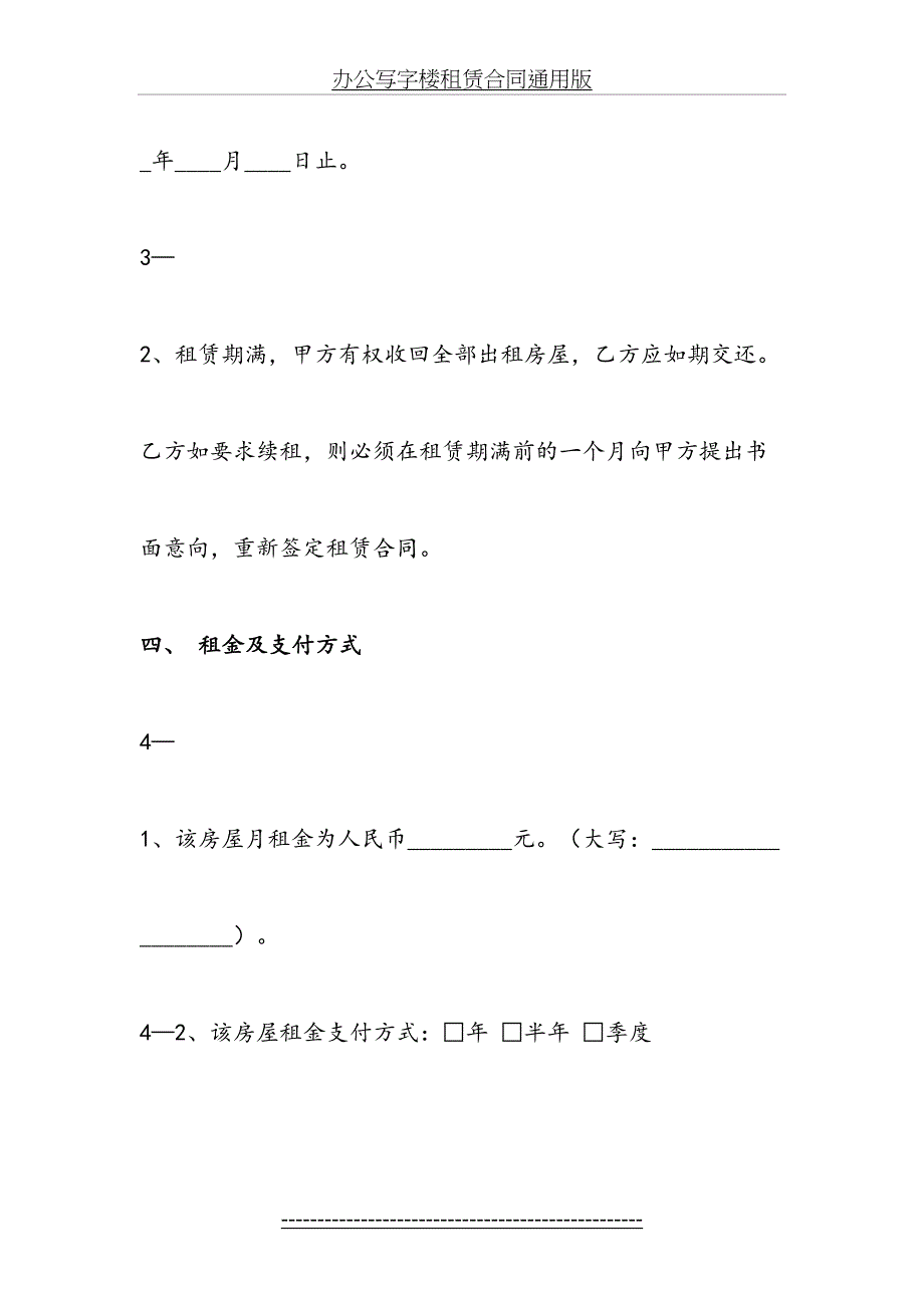 办公写字楼租赁合同通用版_第4页