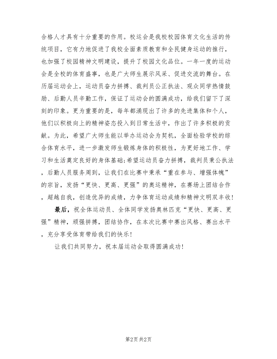 运动会开幕式讲话稿.doc_第2页