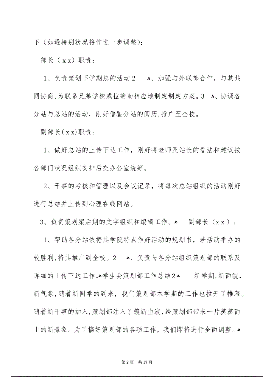 学生会策划部工作总结_第2页