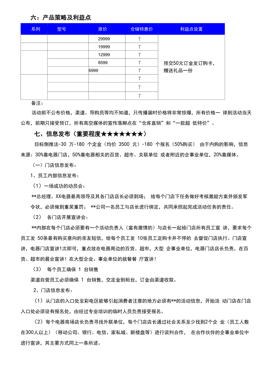 仓库直销促销活动方案_第2页